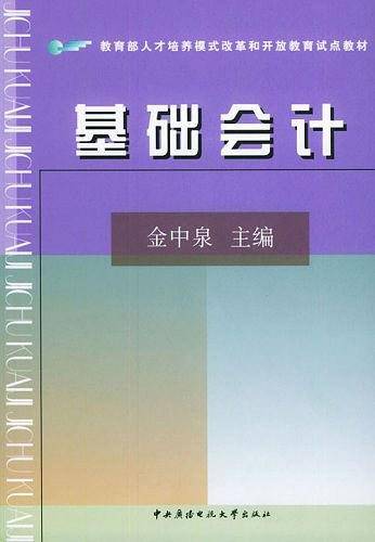 基础会计