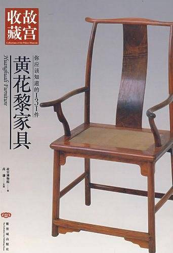 你应该知道的131件黄花黎家具-故宫收藏