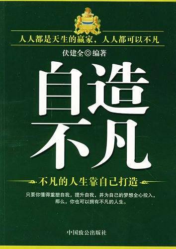 自造不凡