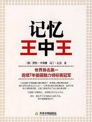 记忆王中王