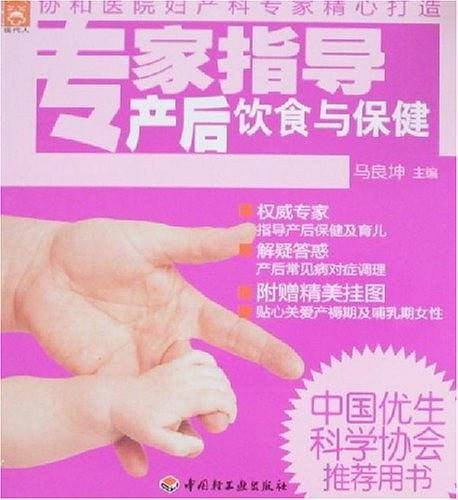 专家指导产后饮食与保健