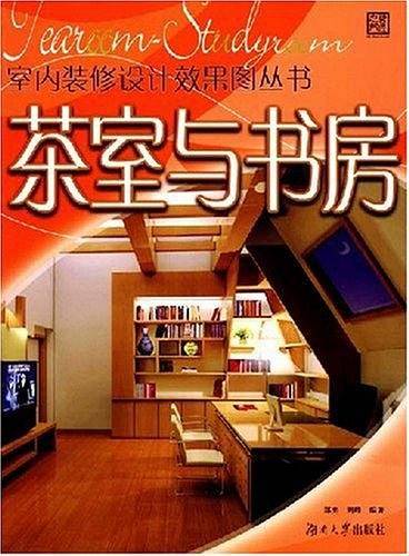 茶室与书房