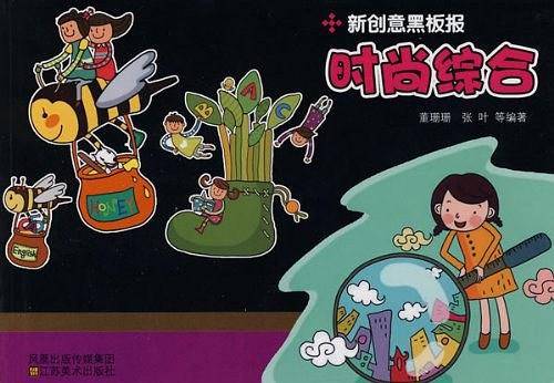 新创意黑板报