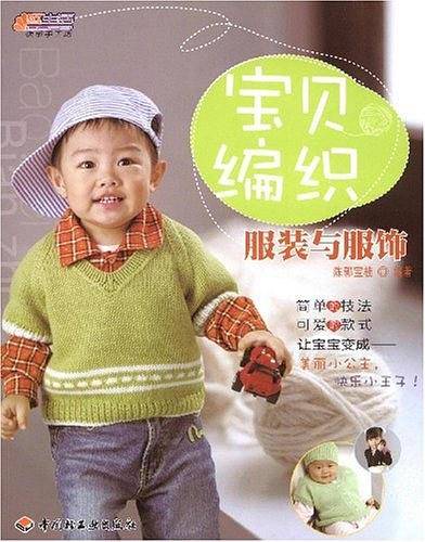 宝贝编织服装与服饰－悠生活・快乐手工坊