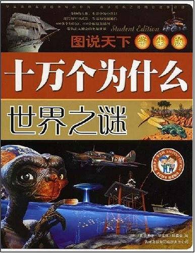 图说天下・学生版