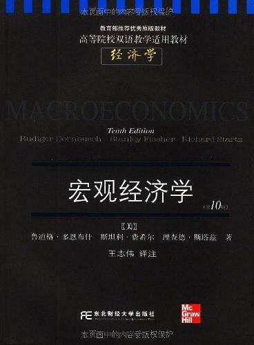宏观经济学