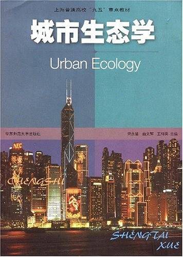 城市生态学