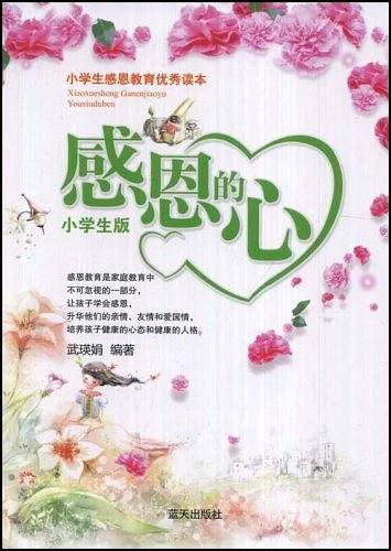 感恩的心