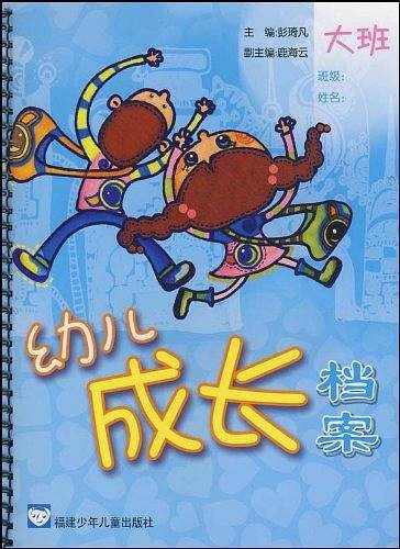 幼儿成长档案