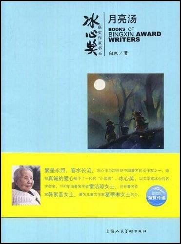 冰心奖获奖作家书系