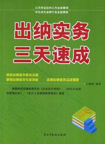 出纳实务三天速成