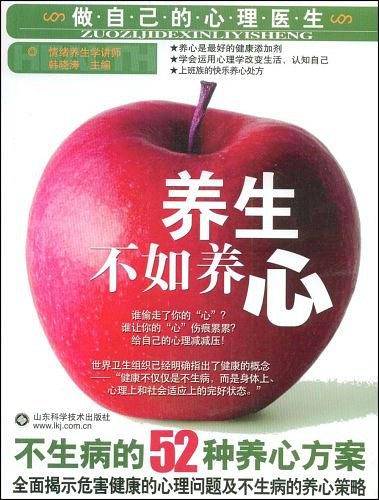 养生不如养心