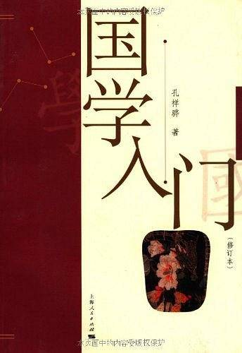 国学入门