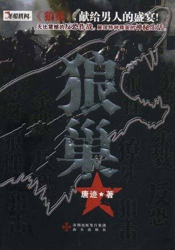 狼巢