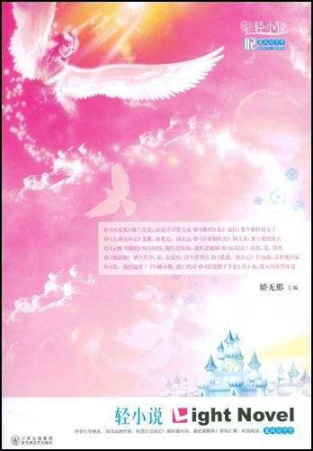 轻小说·蓝风信子号