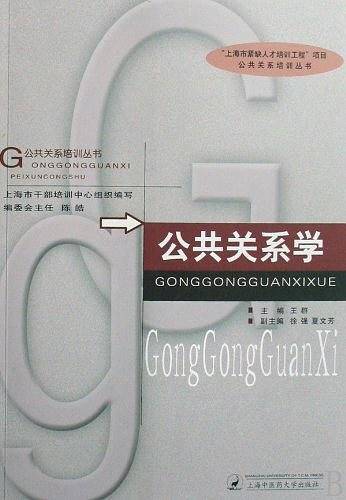 公共关系学