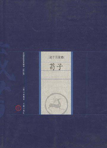 荀子