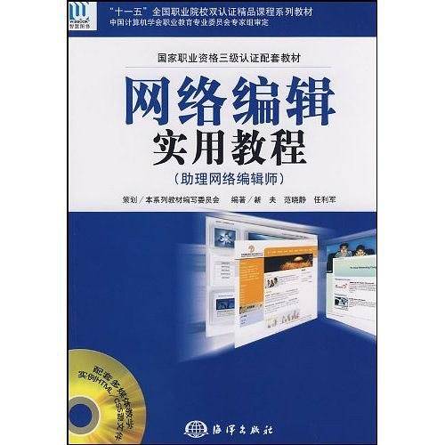 网络编辑实用教程