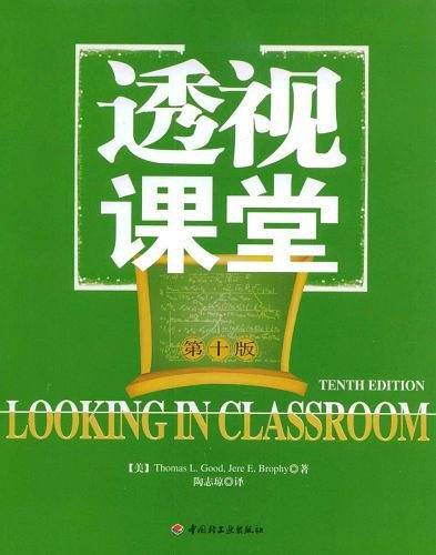 透视课堂