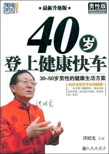 40岁登上健康快车