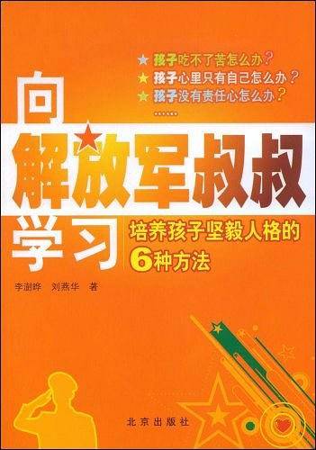 向解放军叔叔学习