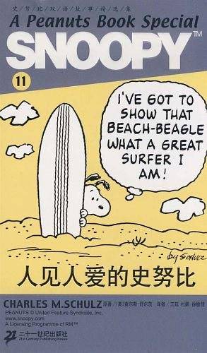 SNOOPY史努比双语故事选集 11 人见人爱的史努比