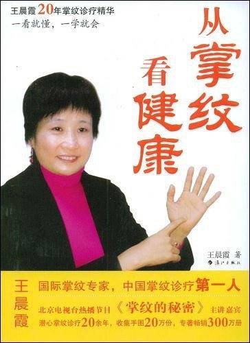 从掌纹看健康