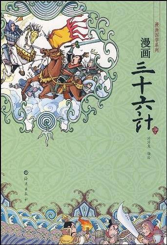 漫画国学系列（中）
