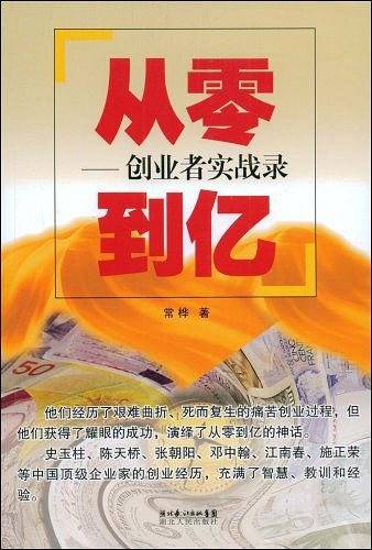 从零到亿