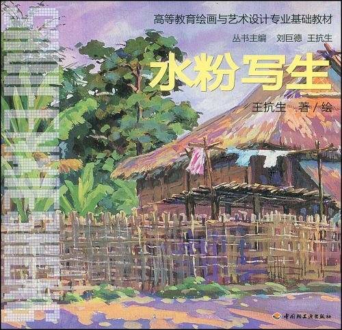 水粉写生