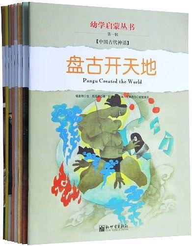 幼学启蒙·第一辑（共八册）