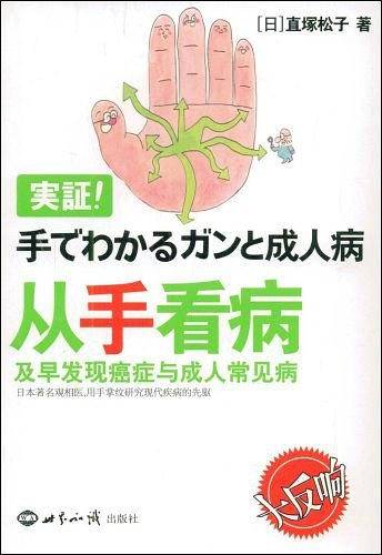 从手看病