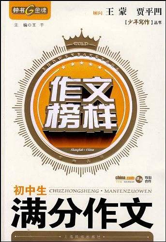初中生满分作文