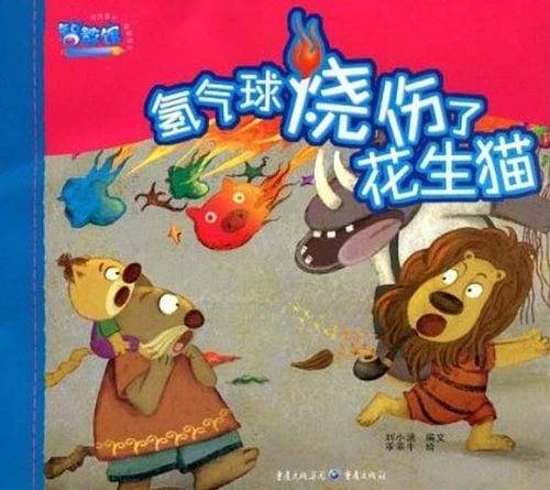 氢气球烧伤了花生猫