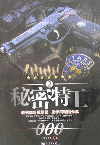 秘密特工000