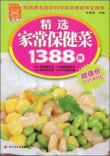 精选家常保健菜1388例－现代人