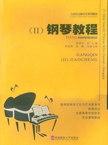 钢琴教程