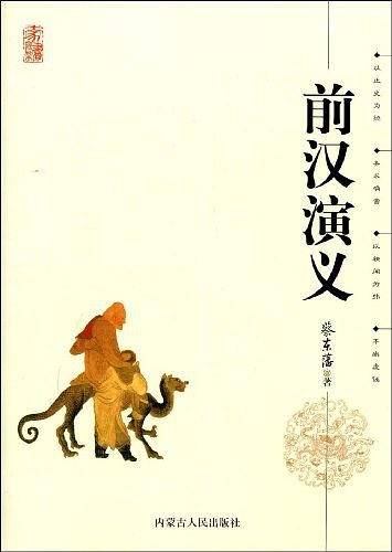 后汉演义
