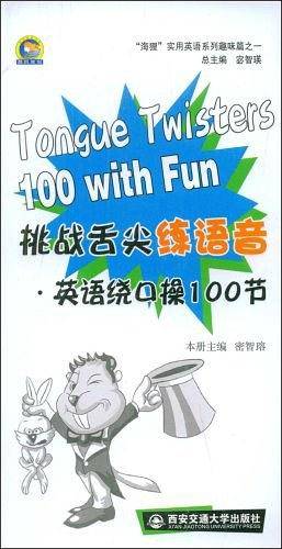 英语绕口操100节