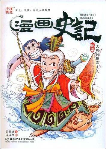 大周贤相姜子牙