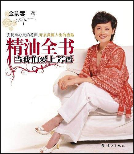 精油全书：当我们爱上芳香