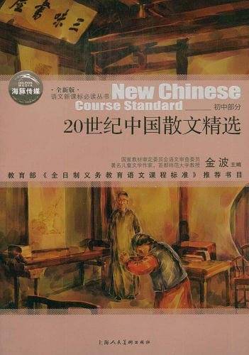 20世纪中国散文精选