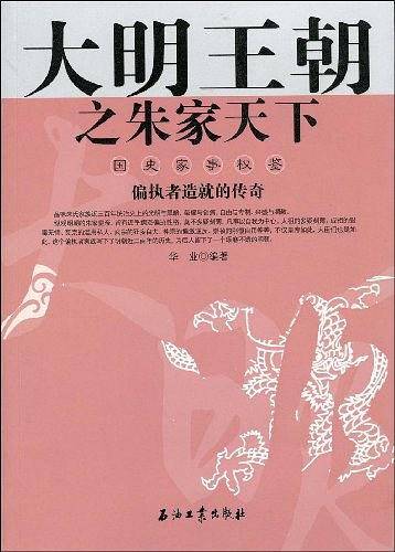大明王朝之朱家天下