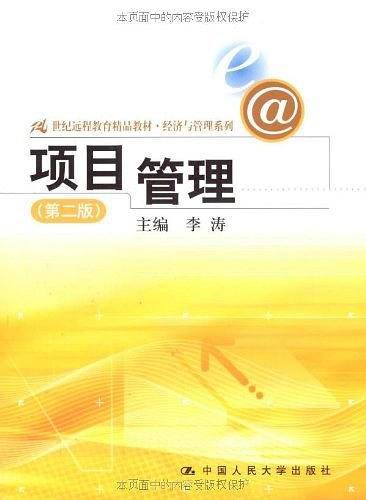 项目管理