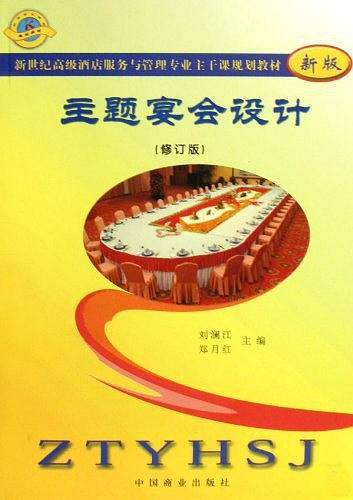 主题宴会设计
