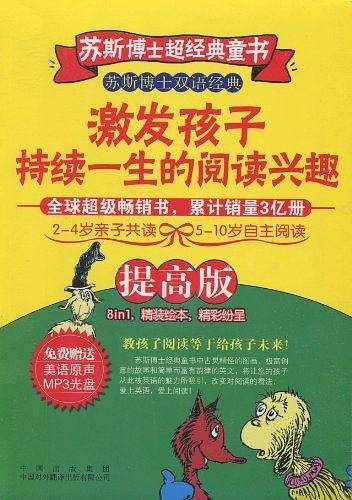 苏斯博士双语经典