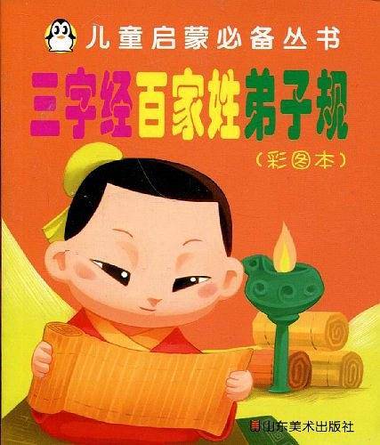 儿童启蒙必备丛书