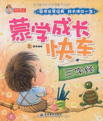 蒙学成长快车