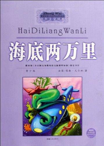 海底两万里