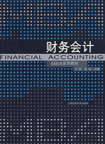 财务会计